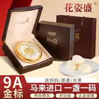 花姿盛马来西亚溯源燕窝产品正面展示