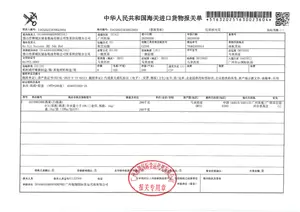 燕窝燕窝进口报关资料 — 中华人民共和国海关