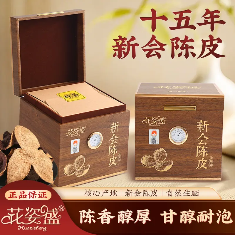 新会核心产区陈皮 — 广东·新会双水镇产地直供 | 花姿盛高端滋补