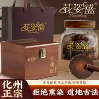 花姿盛化州化橘红产品正面展示