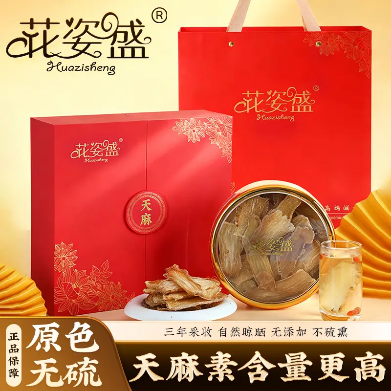 秦岭宁陕天麻 — 陕西·秦岭宁陕县产地直供 | 花姿盛高端滋补